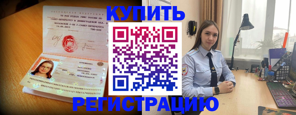 прописка гарантия в Ингушетии