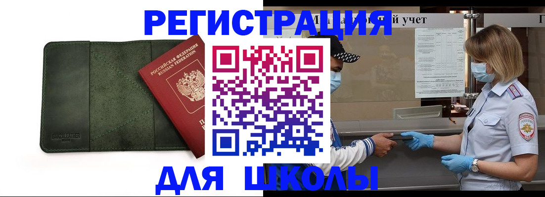 прописка 2025 в Ингушетии