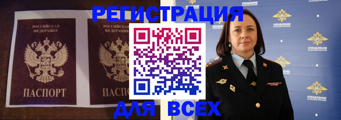 прописка поиск в Ингушетии