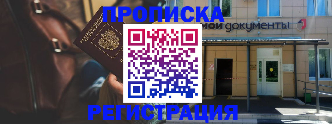 прописка законно в Ингушетии