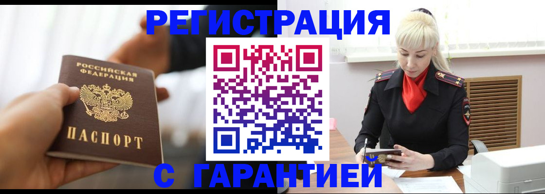 регистрация в Ингушетии